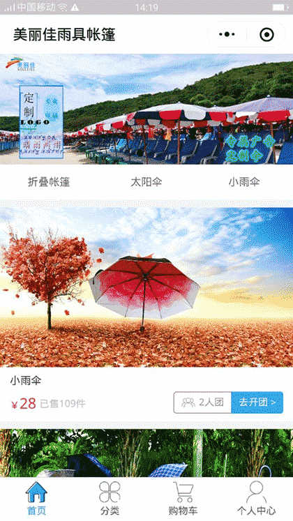 美丽佳雨具帐篷截图1