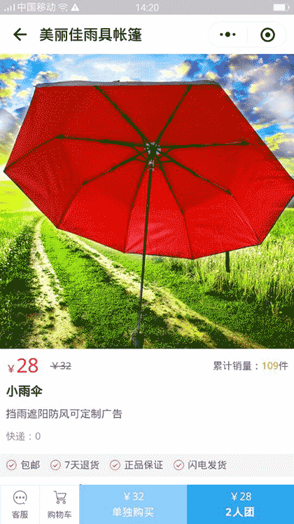 美丽佳雨具帐篷截图2