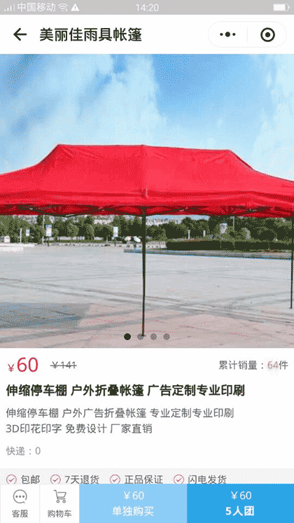 美丽佳雨具帐篷截图3
