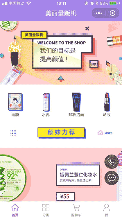美丽量贩机截图1