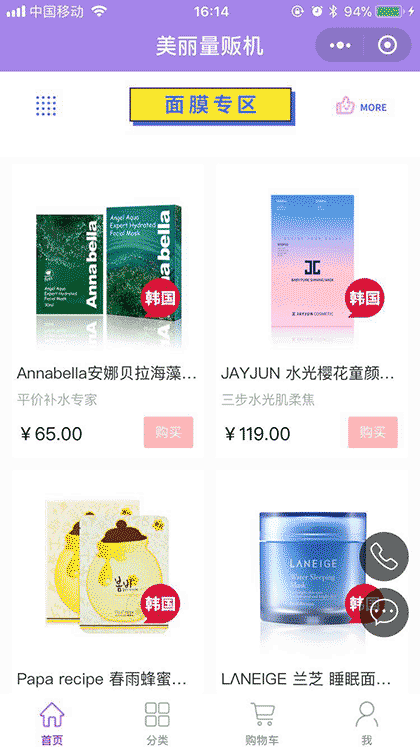 美丽量贩机截图3