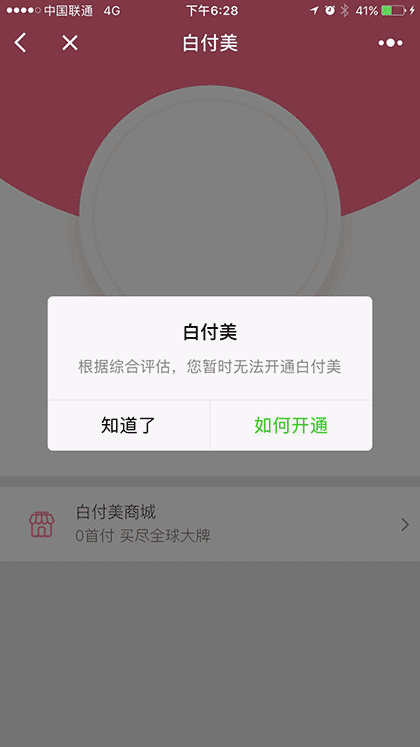 美丽联合钱包截图3