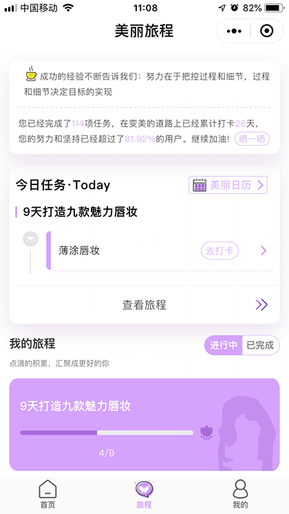 美丽旅程Lite截图1