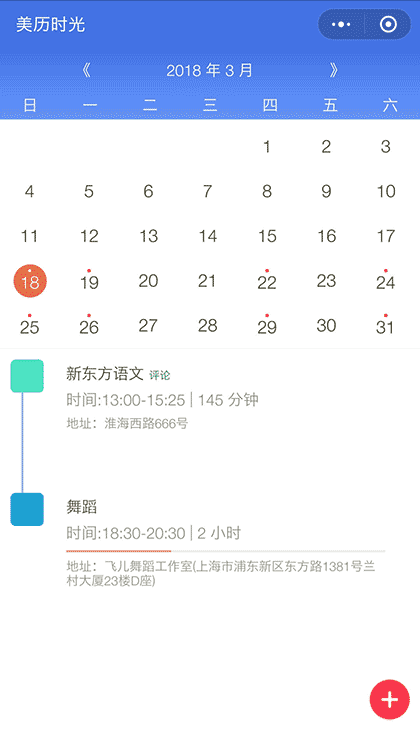 美历时光截图1