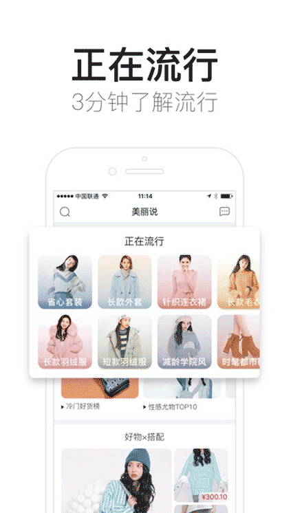 美丽说+截图1