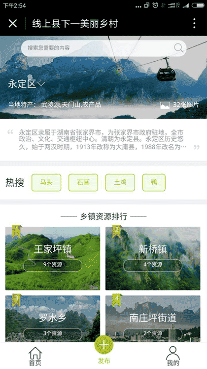 美丽乡村平台截图1