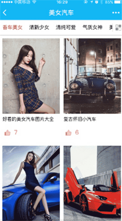 美女汽车截图1