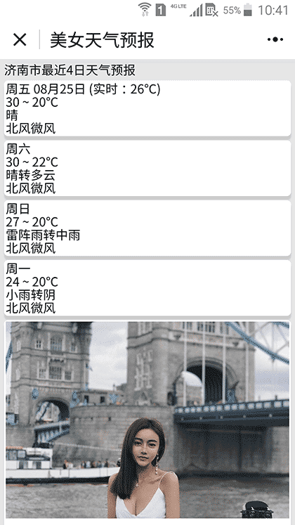美女天气预报截图1