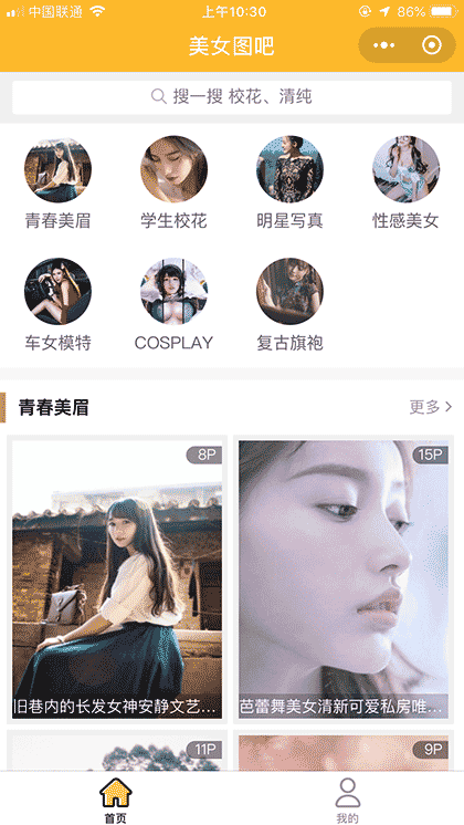 美女图吧截图1