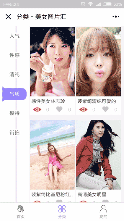美女图片汇截图1