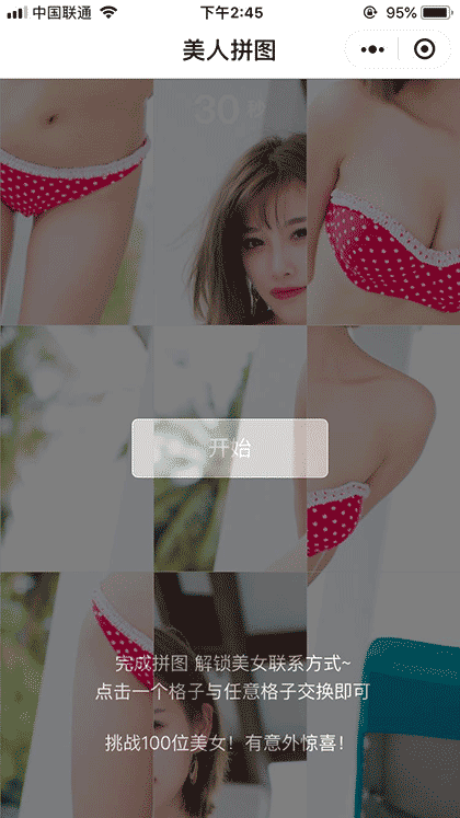 美人拼图截图2