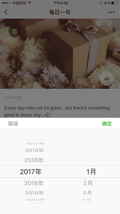 每日1句截图1