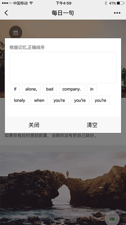 每日1句截图3