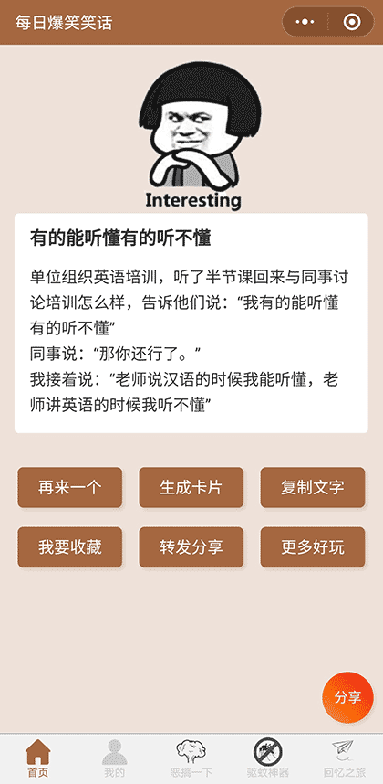 每日爆笑笑话截图2