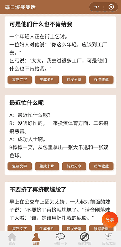 每日爆笑笑话截图3