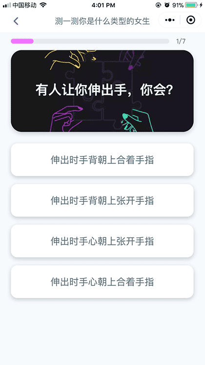 每日测一测截图3