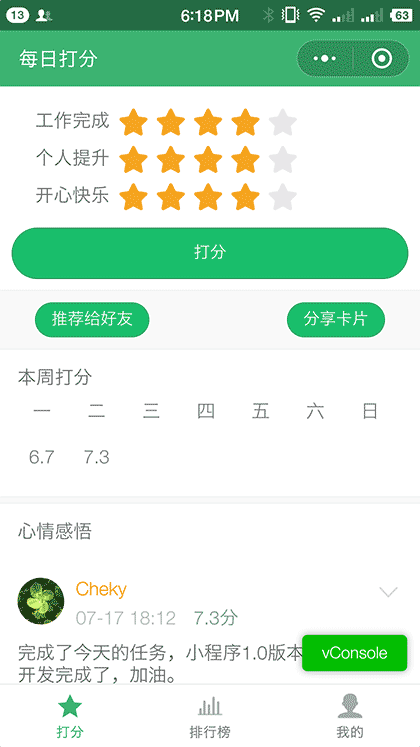 每日打分截图1