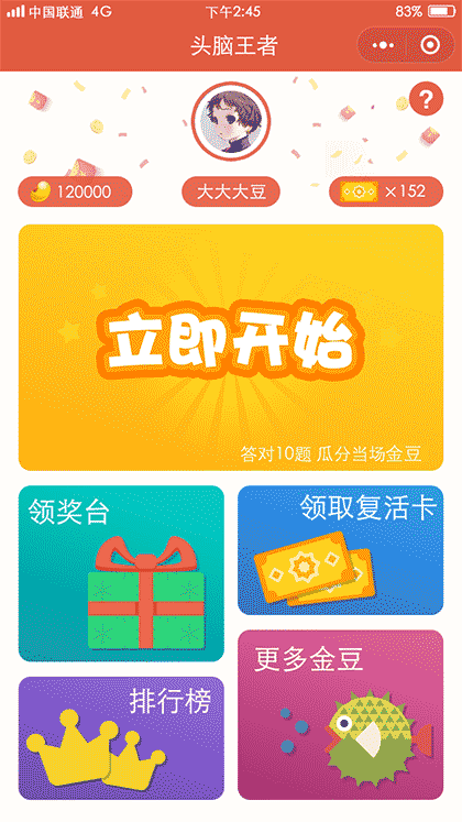 每日答题截图1