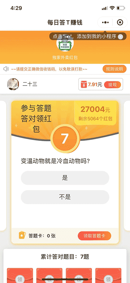 每日答T赚钱截图1
