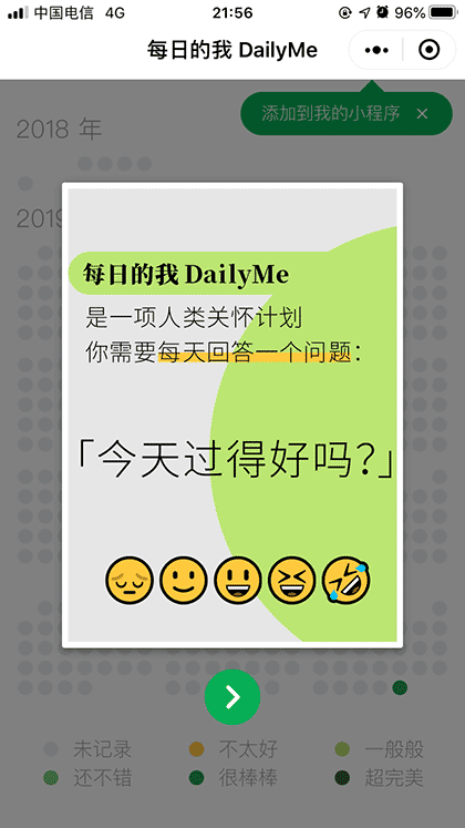 每日的我 DailyMe截图1
