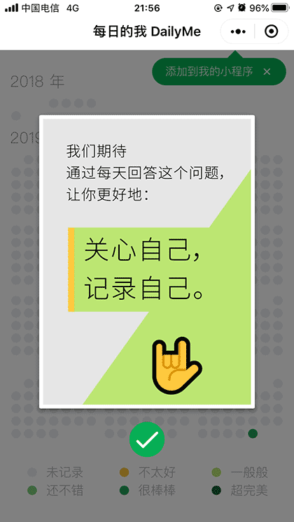 每日的我 DailyMe截图3