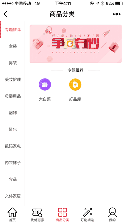 每日低价淘截图3