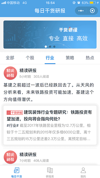 每日干货研报截图2