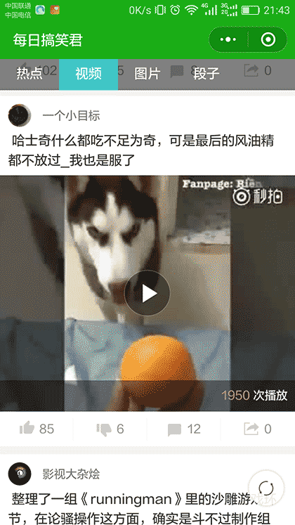 每日搞笑君截图1