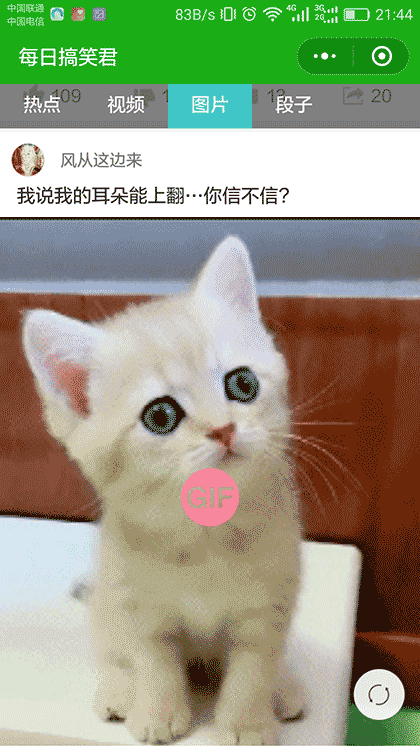 每日搞笑君截图2