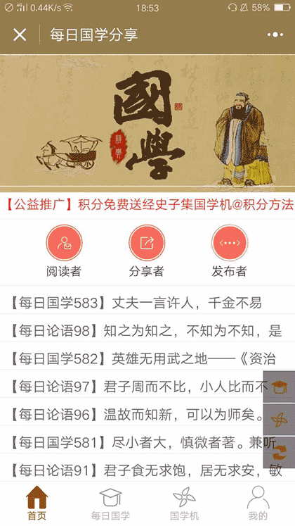 每日国学分享截图2