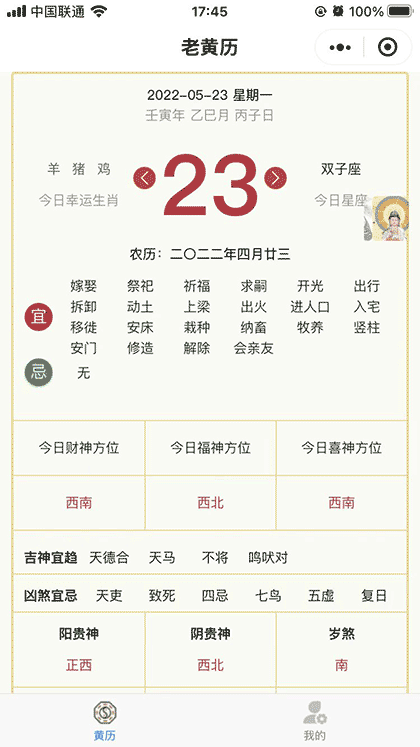 每日黄历测吉凶截图1