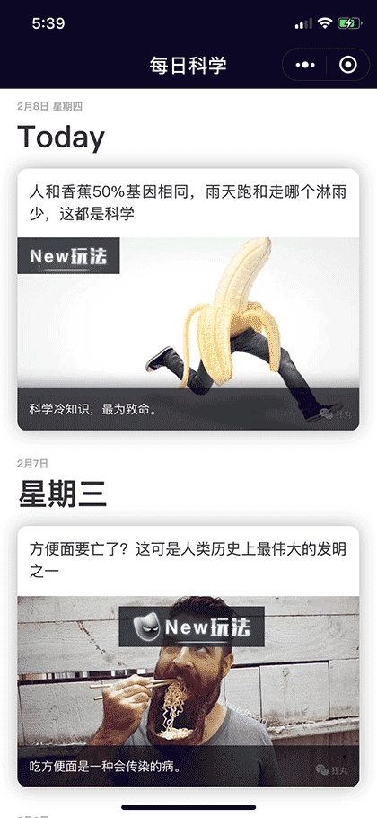 每日科学截图1