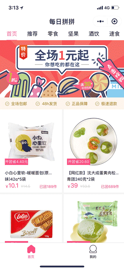 每日拼拼截图1