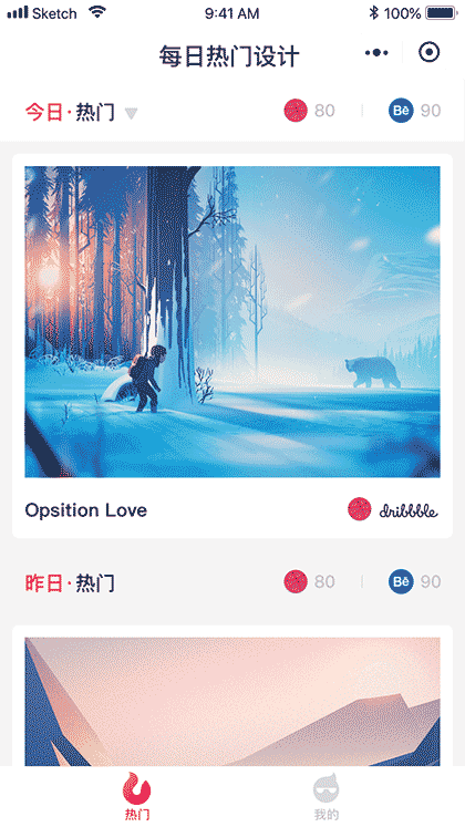 每日热门设计截图1