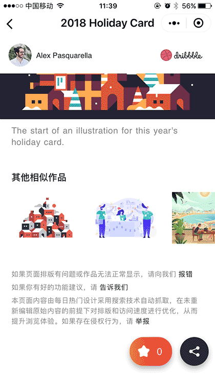 每日热门设计截图3