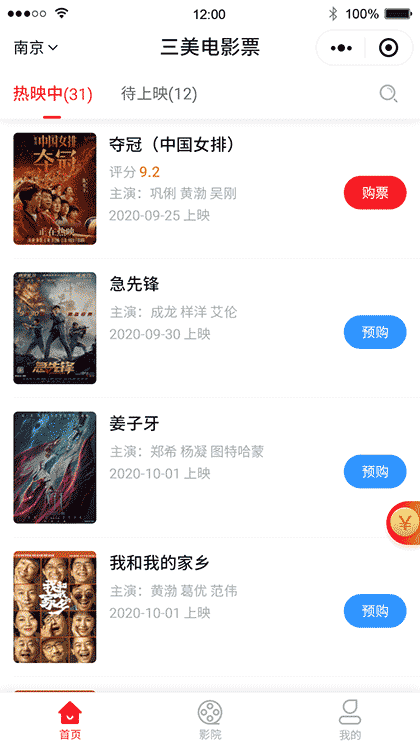 每日特价电影票截图1