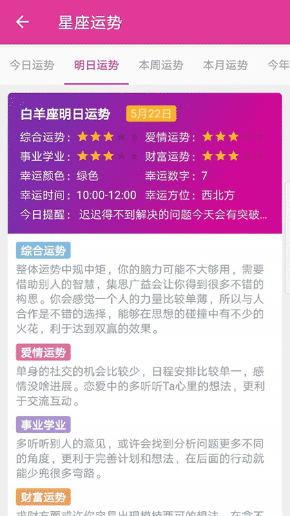 每日星座运程截图3