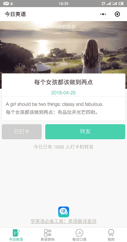 每日学英语截图1