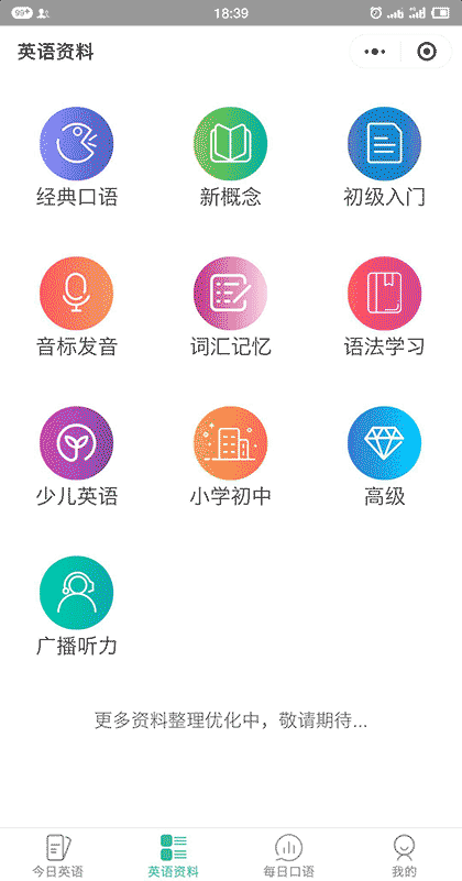 每日学英语截图2