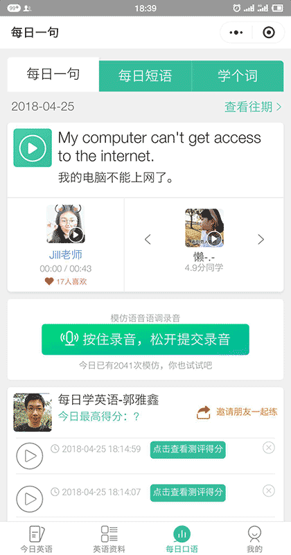 每日学英语截图3