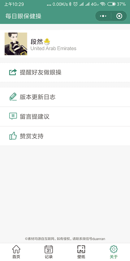 每日眼保健操截图1