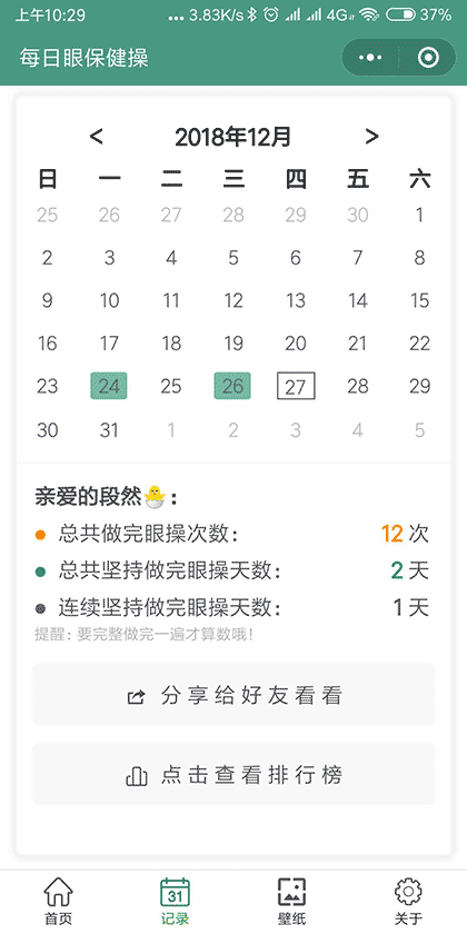 每日眼保健操截图2