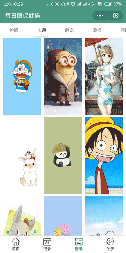 每日眼保健操截图3