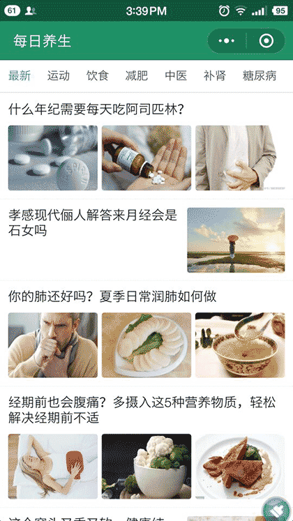 每日养生app截图1
