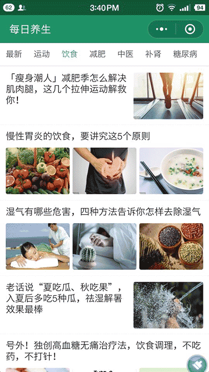 每日养生app截图2