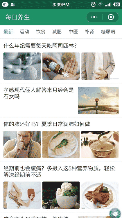 每日养生app截图1
