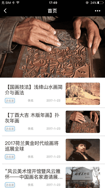 每日艺报截图1