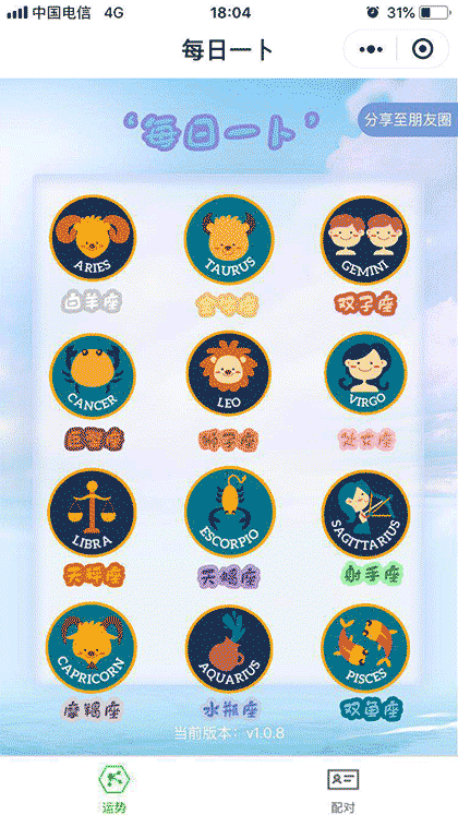 每日一卜截图1