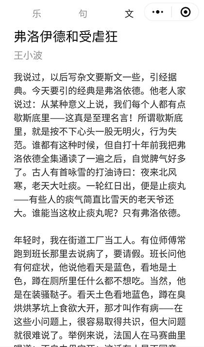 每日一句一文一乐截图3