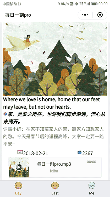 每日一刻pro截图1